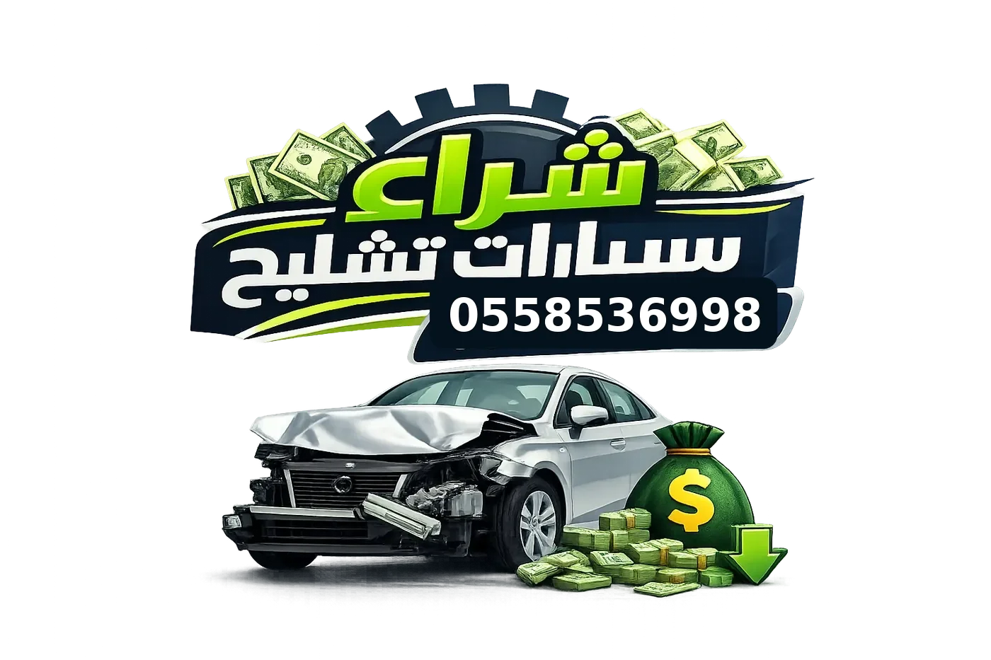 شراء سيارات تشليح الرياض - 0558536998